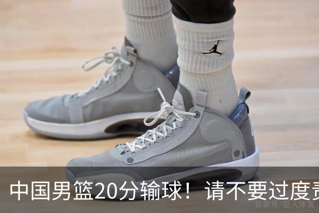 中国男篮20分输球！请不要过度责骂郭士强，日本媒体也闹出大乌龙！